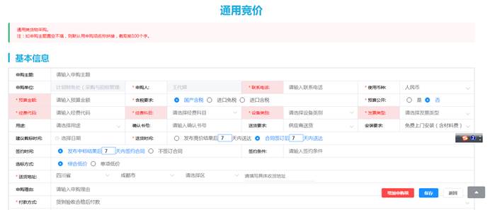 ayx爱游戏政府采购网上竞价之我见白酒招商加盟